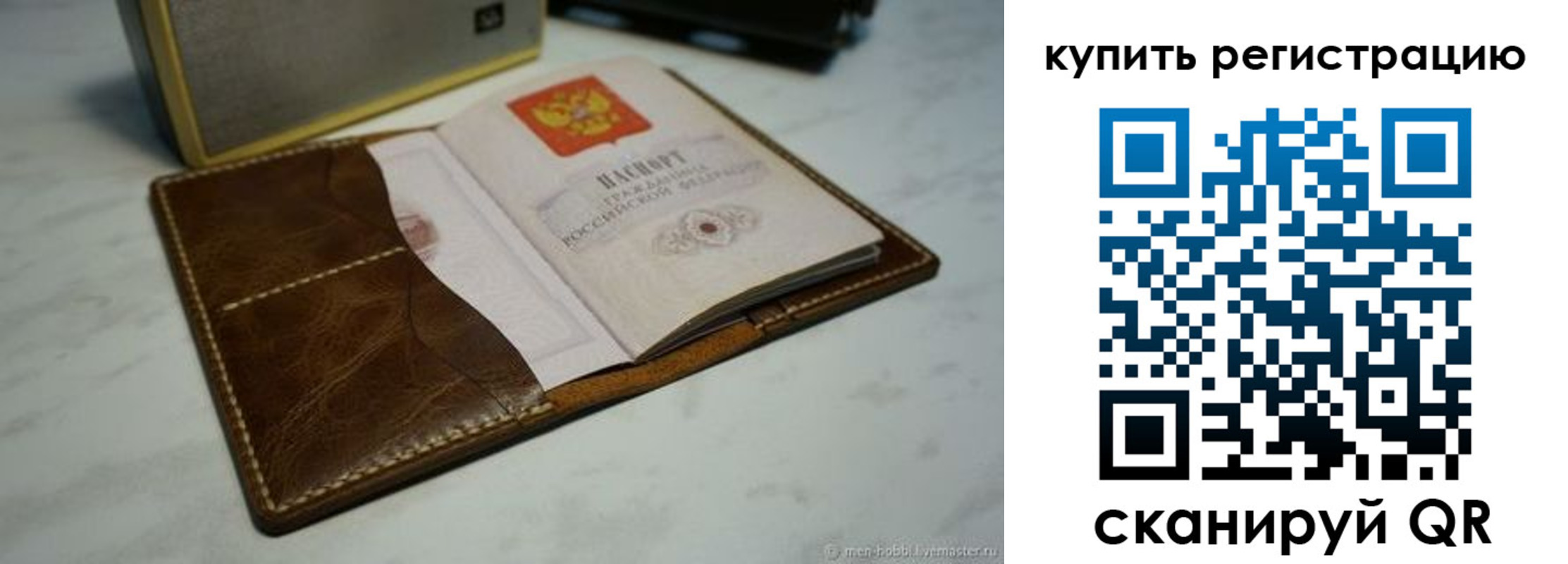 временная регистрация купить в Приморском крае