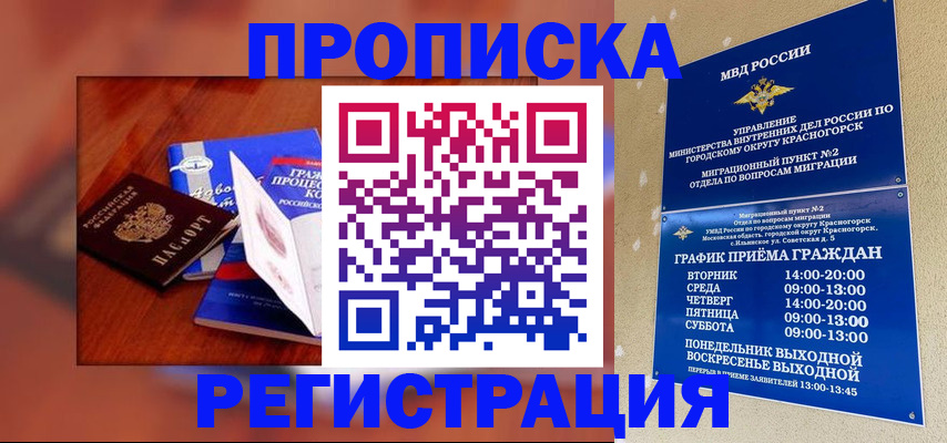 временная регистрация для школы в Приморском крае