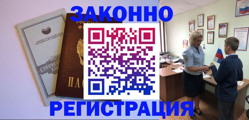 временная регистрация адрес в Приморском крае
