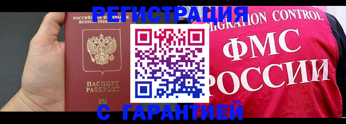 временная регистрация 2025 в Приморском крае