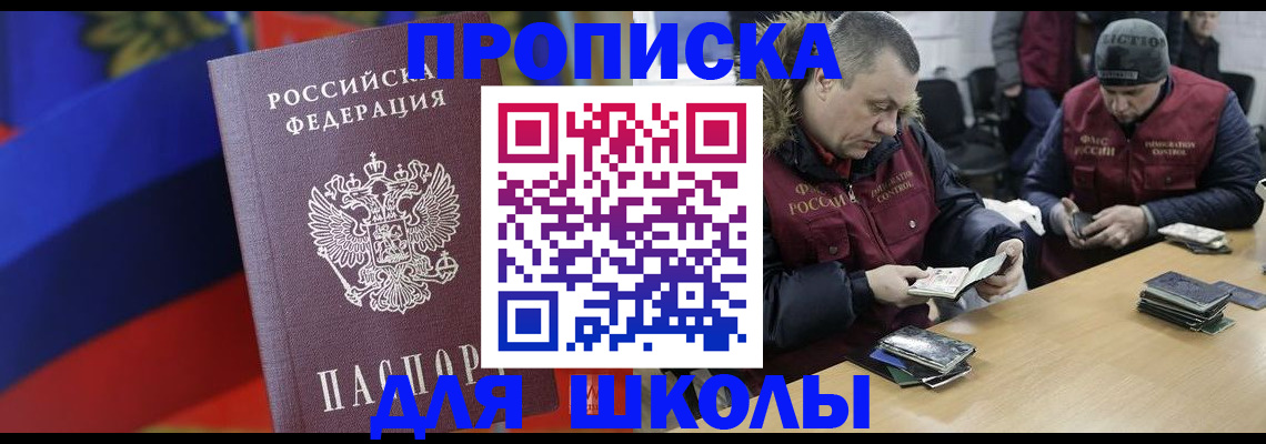 прописка ребенка в Приморском крае