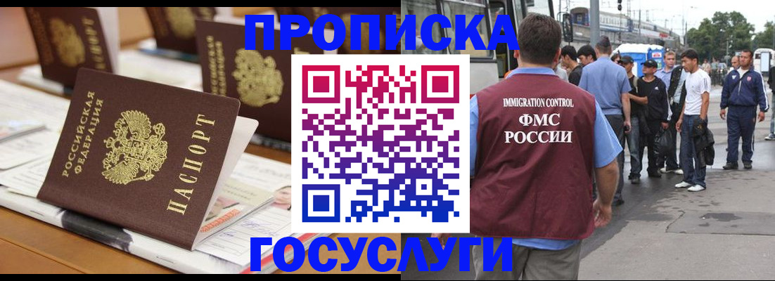 прописка для работы в Приморском крае